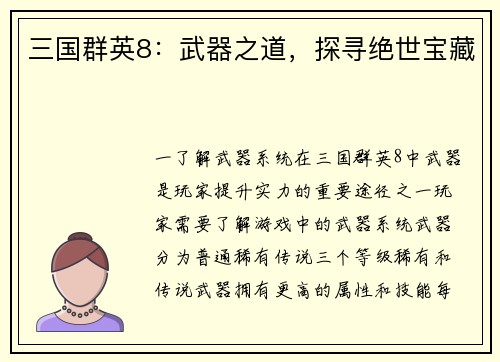 三国群英8：武器之道，探寻绝世宝藏