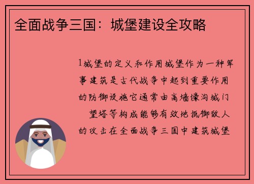 全面战争三国：城堡建设全攻略