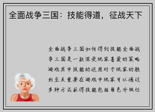 全面战争三国：技能得道，征战天下